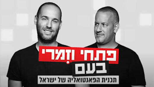 פתחי וזימרי בעם