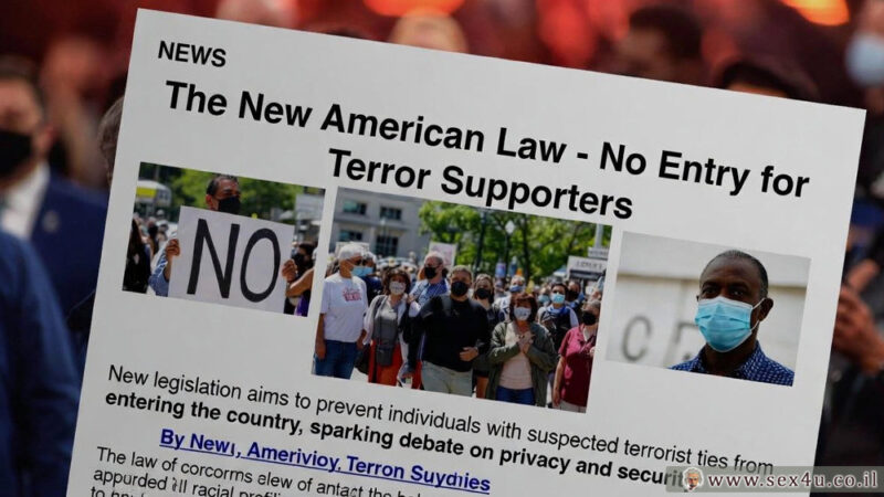 אין כניסה לאוהדי טרור