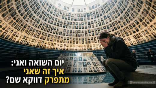 יום השואה ואני